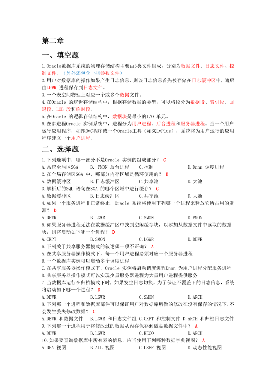 Oracle 10g 數(shù)據(jù)庫管理 應(yīng)用開發(fā) 標(biāo)準(zhǔn)教程 思考與練習(xí)_第1頁