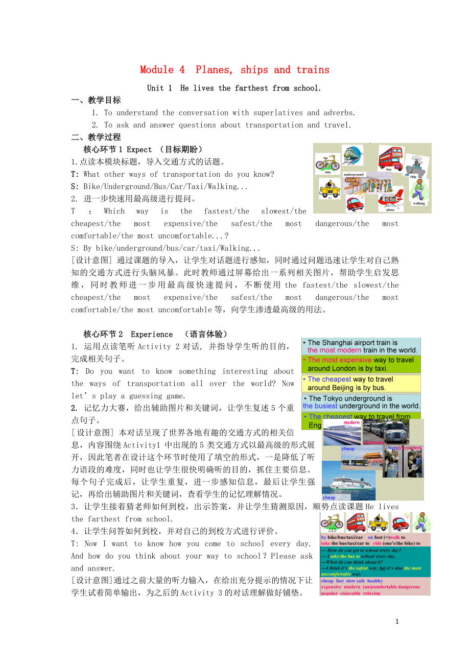 2019學年八年級英語上冊 Module 4 Planesships and trains Unit 1 He lives the farthest from school教案 （新版）外研版_第1頁