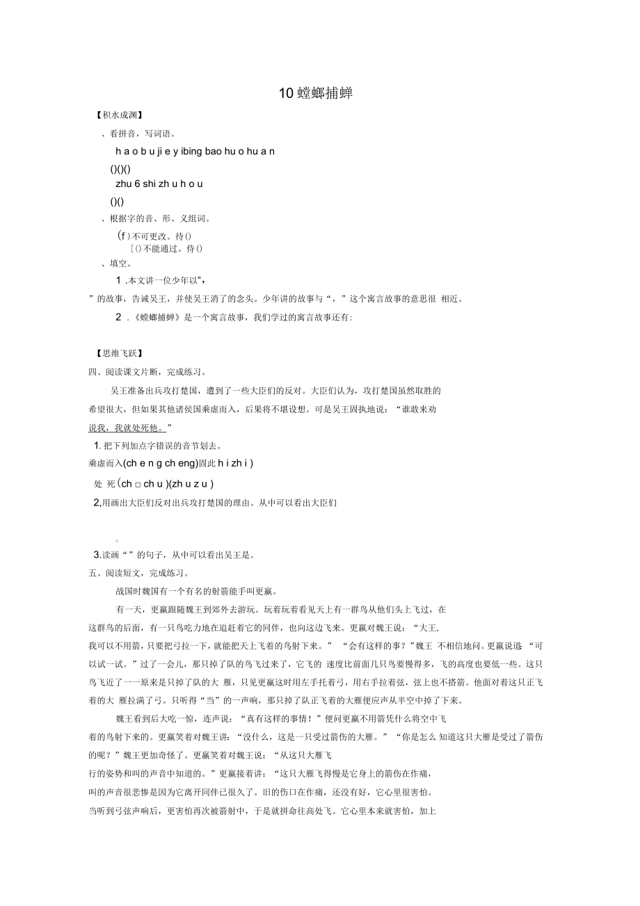 六年级语文下册《10螳螂捕蝉》同步精练苏教版_第1页