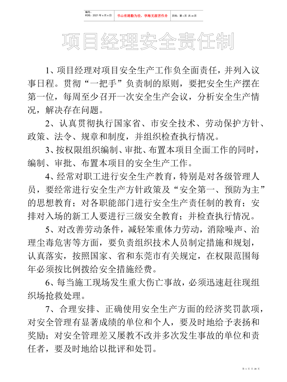 安全上墙图表(DOC17页)_第1页