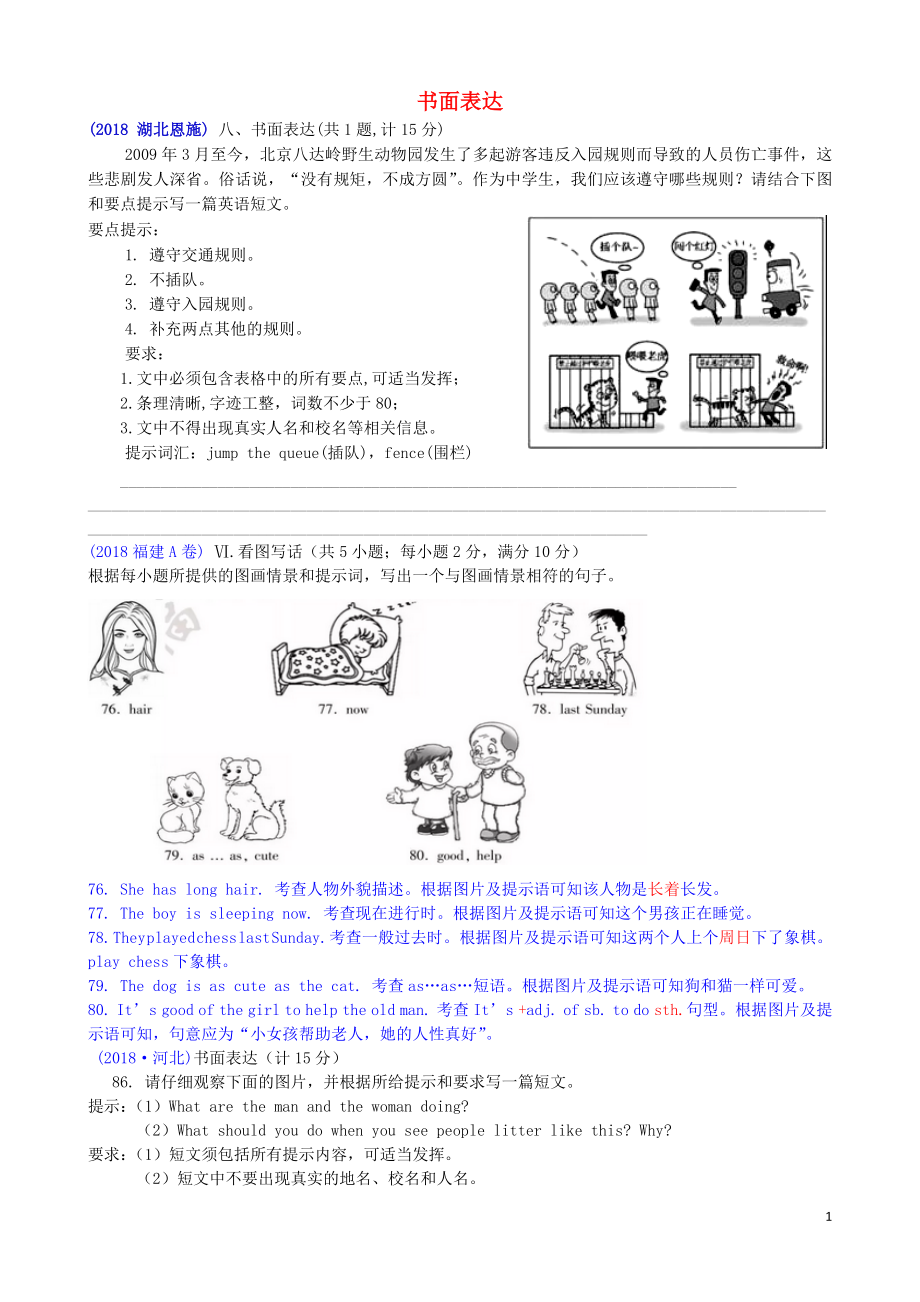 2019中考英語(yǔ)必備習(xí)題精編 專題10 書面表達(dá) 精講二 看圖作文（含解析）_第1頁(yè)