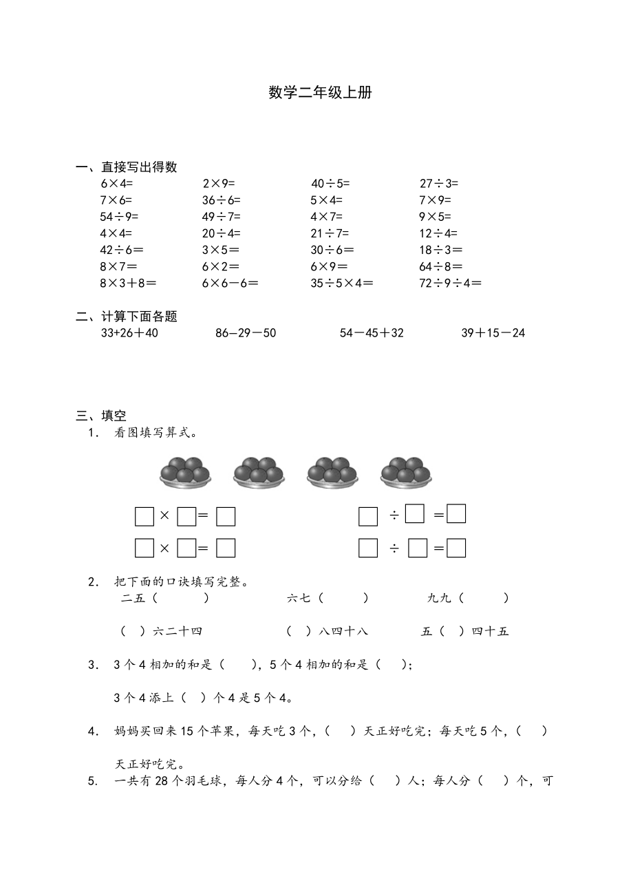 二年級上冊數(shù)學試題 -綜合練習2 蘇教版 （無答案）_第1頁