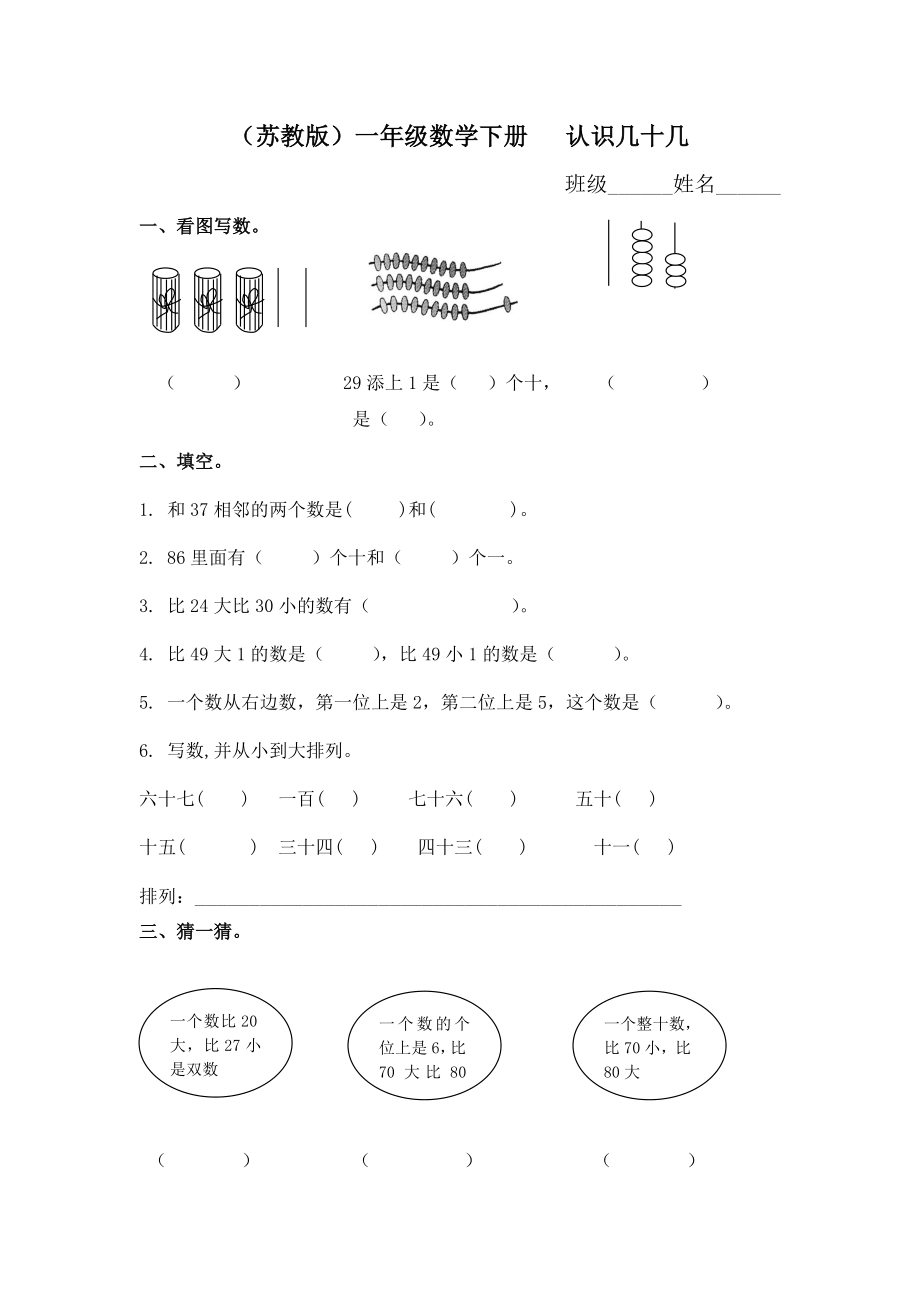 （蘇教版）一年級(jí)數(shù)學(xué)下冊(cè) 認(rèn)識(shí)幾十幾及答案_第1頁(yè)