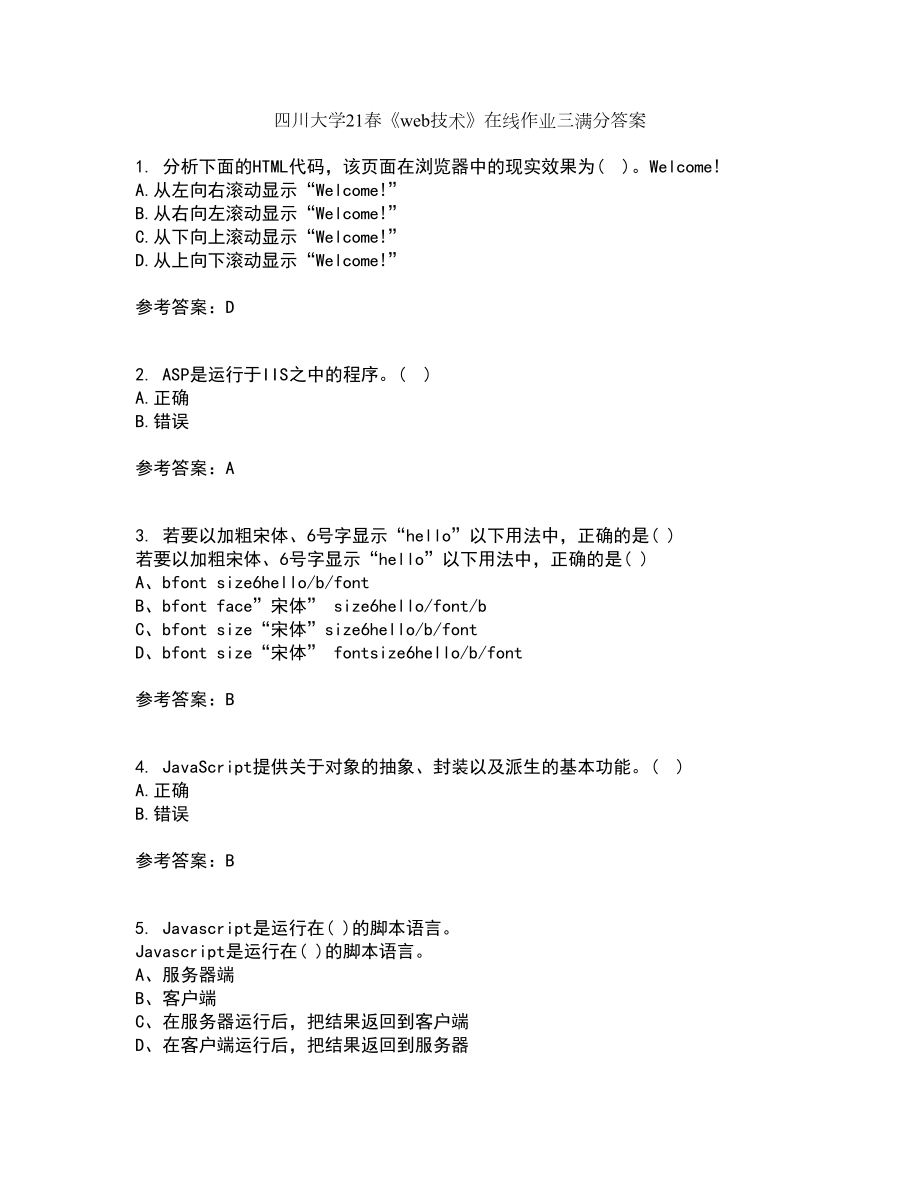 四川大学21春《web技术》在线作业三满分答案22_第1页