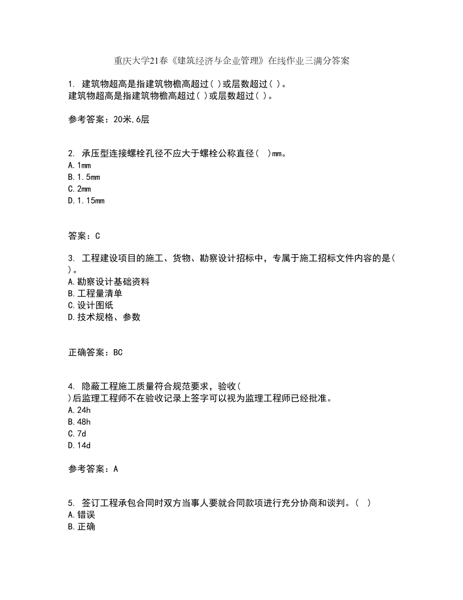 重庆大学21春《建筑经济与企业管理》在线作业三满分答案70_第1页