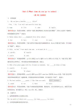 2019版七年級(jí)英語(yǔ)下冊(cè) Unit 2 What time do you go to school Section B（2a-Self Check）一課一練 達(dá)標(biāo)闖關(guān) （新版）人教新目標(biāo)版