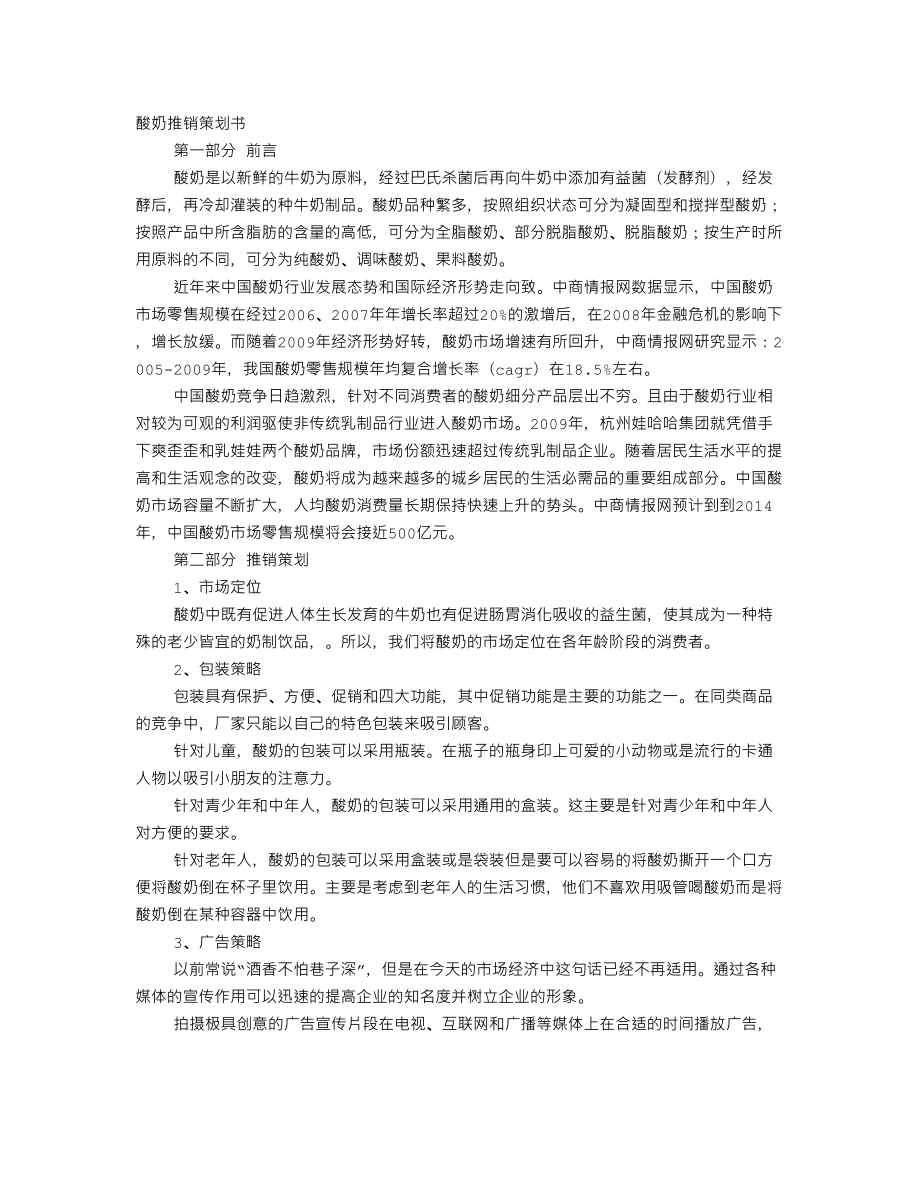 酸奶促销方案_第1页