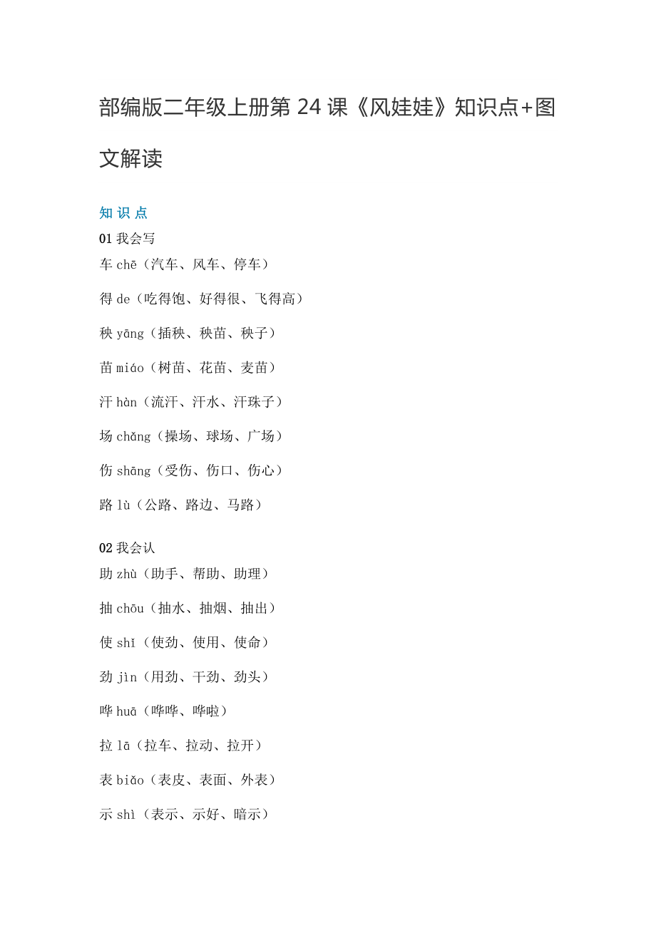 二年级语文上册素材-第24课《风娃娃》知识点 图文解读 人教部编版_第1页