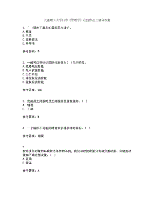 大连理工大学21春《管理学》在线作业三满分答案58