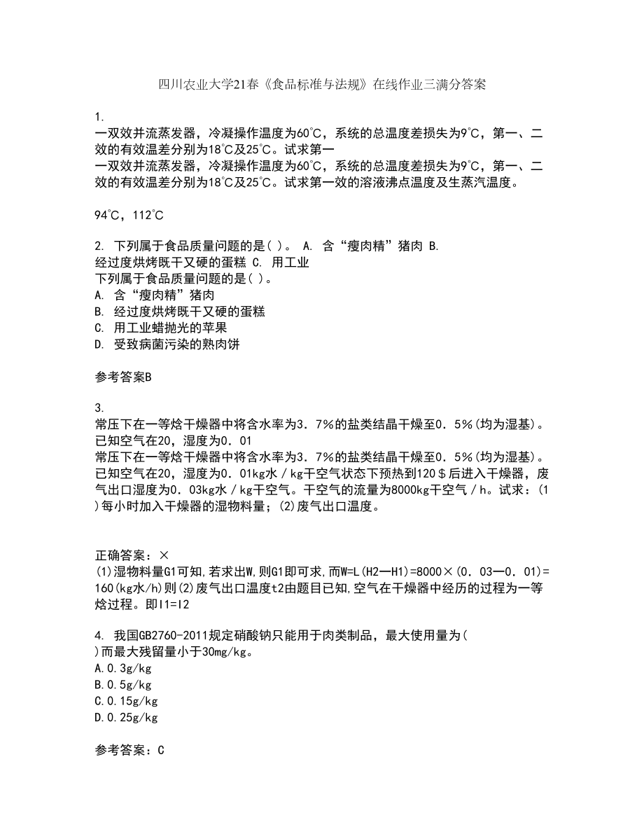 四川农业大学21春《食品标准与法规》在线作业三满分答案90_第1页