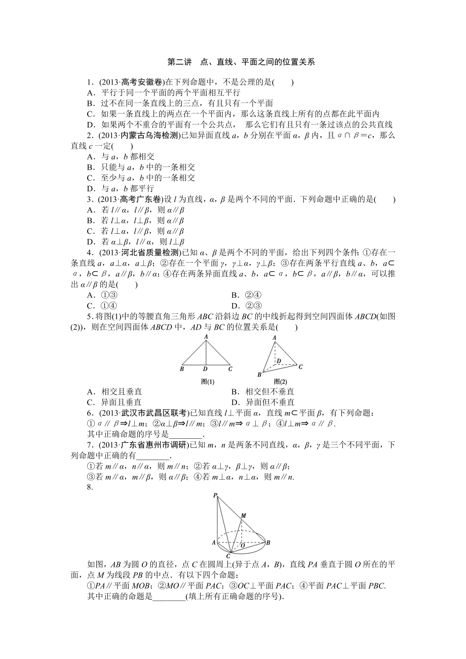 专题四第二讲点、直线、平面之间的位置关系_第1页