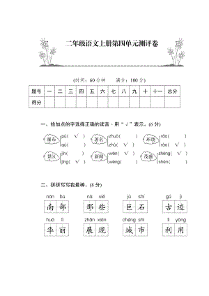 二年級上冊語文試題 第四單元測試卷（圖片版有答案）人教部編版