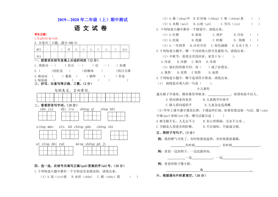 二年級上冊語文試題--期中測試卷人教部編版（含答案）_第1頁