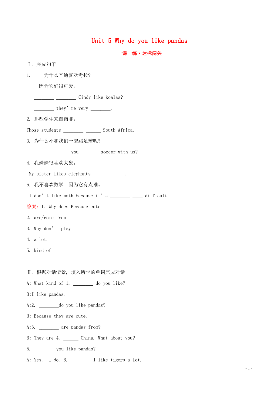 2019版七年級(jí)英語下冊(cè) Unit 5 Why do you like pandas Section A（Grammar Focus-3c）一課一練 達(dá)標(biāo)闖關(guān) （新版）人教新目標(biāo)版_第1頁