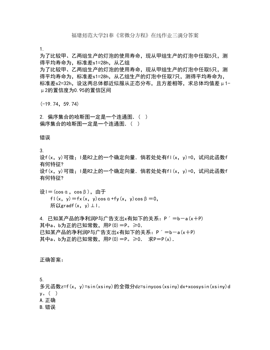 福建师范大学21春《常微分方程》在线作业三满分答案45_第1页