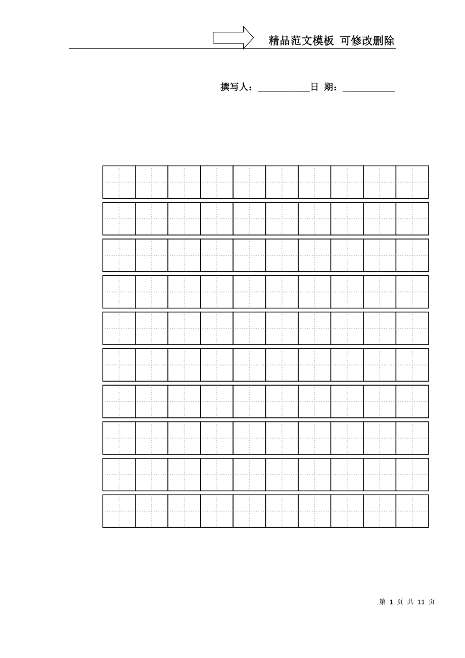 练字标准田字格模板a4打印