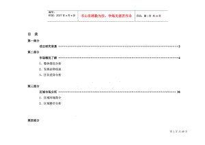 上海别墅区域市场项目定位分析