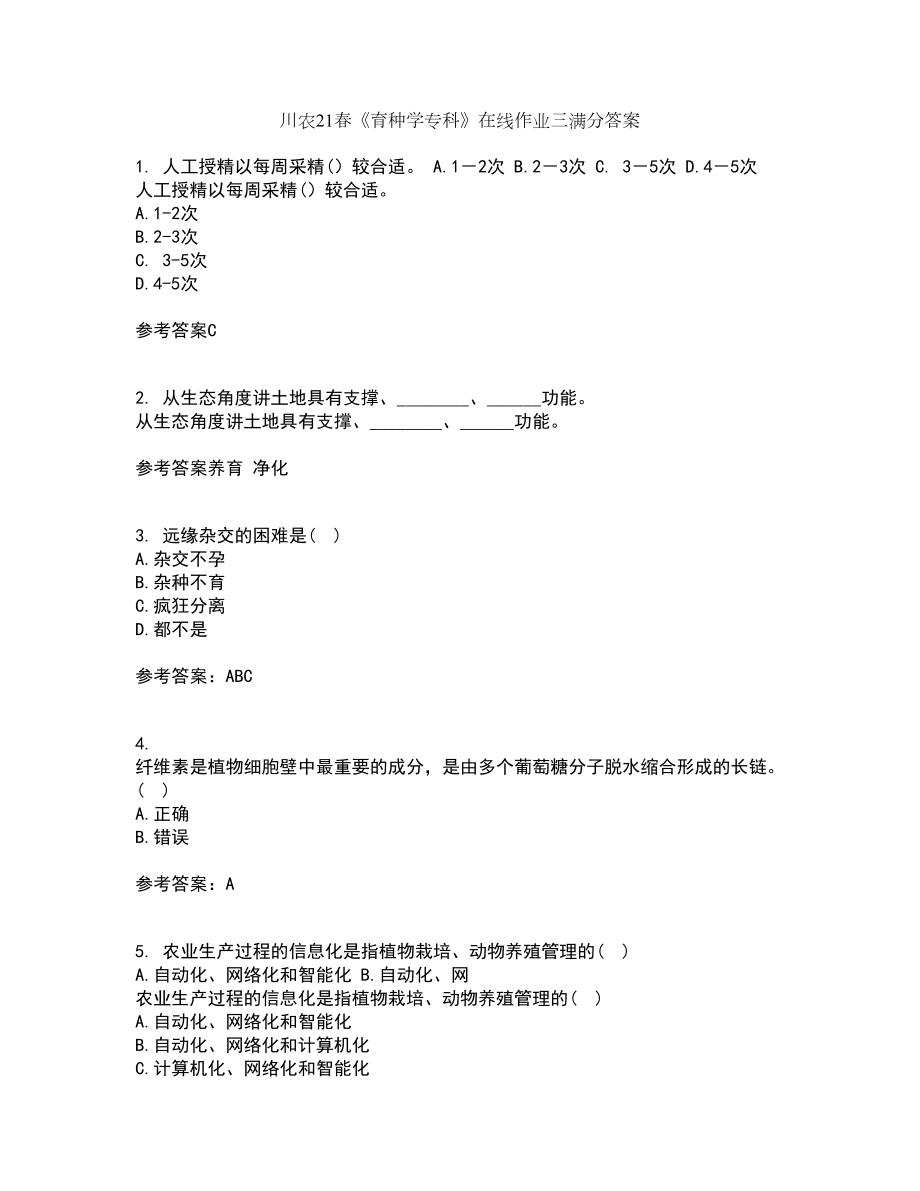 川农21春《育种学专科》在线作业三满分答案7_第1页