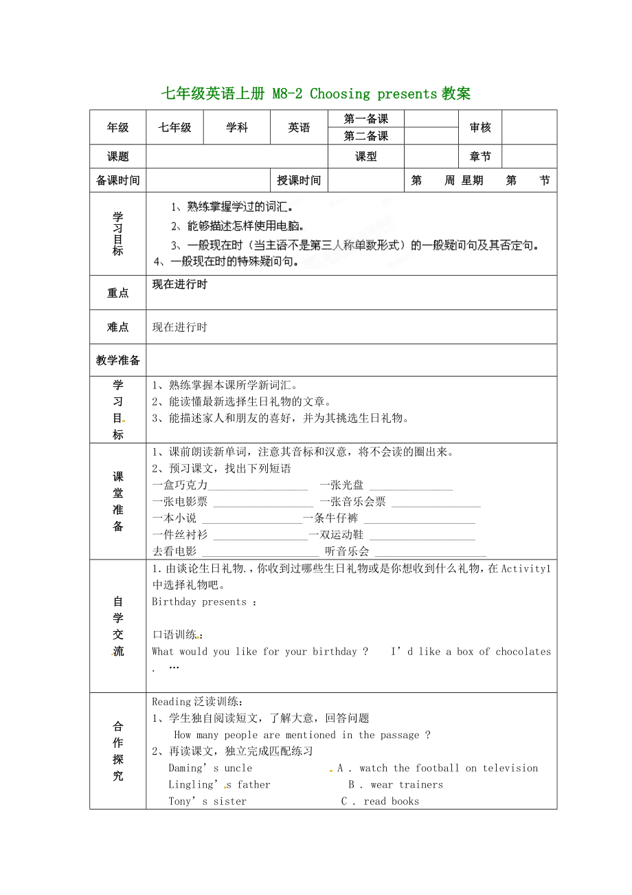 （新版）外研版七年級英語上冊 M8-2 Choosing presents教案_第1頁