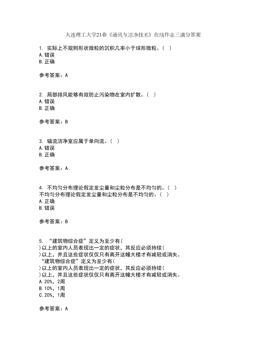 大连理工大学21春《通风与洁净技术》在线作业三满分答案80_第1页