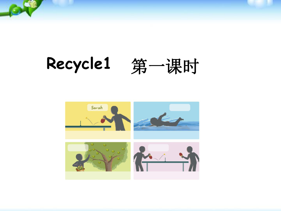 PEP人教版小学五年级下册英语Recycle1ppt课件_第1页