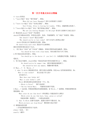 2019年八年級(jí)英語上冊(cè) 第一次月考重點(diǎn)知識(shí)點(diǎn)精編