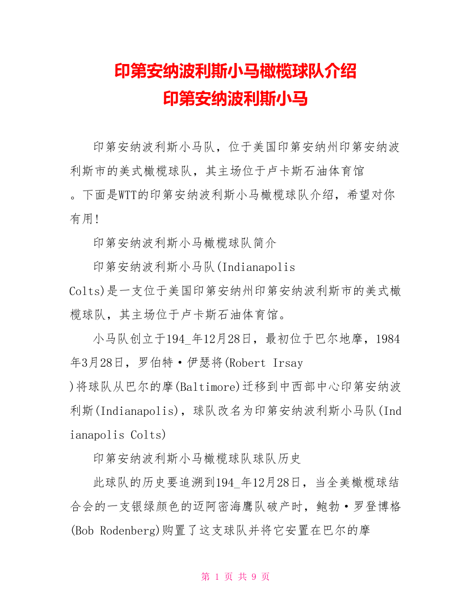 印第安納波利斯小馬橄欖球隊介紹印第安納波利斯小馬_第1頁