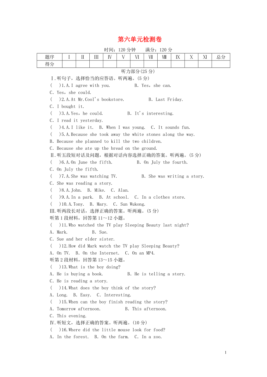 2019年八年級(jí)英語(yǔ)下冊(cè) Unit 6 An old man tried to move the mountains測(cè)試卷 （新版）人教新目標(biāo)版_第1頁(yè)