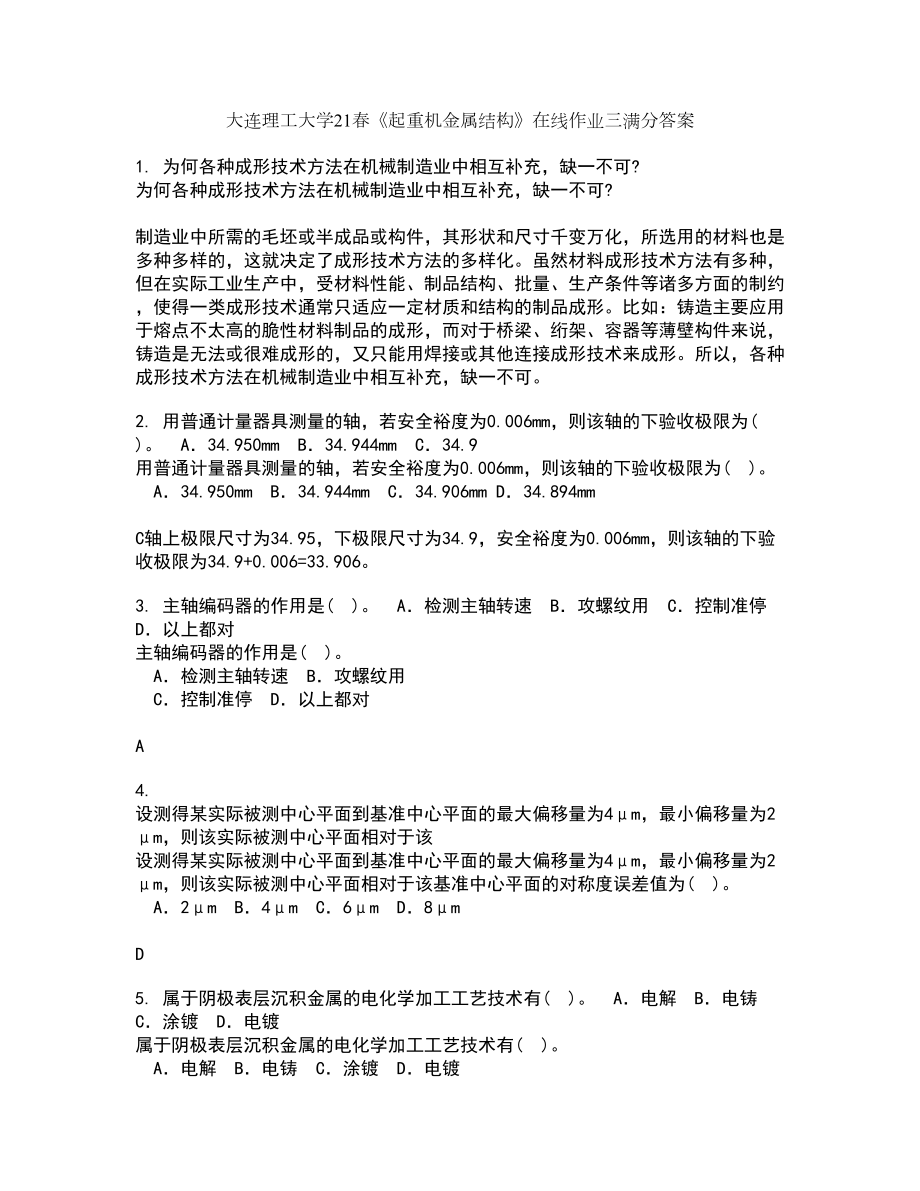 大连理工大学21春《起重机金属结构》在线作业三满分答案35_第1页