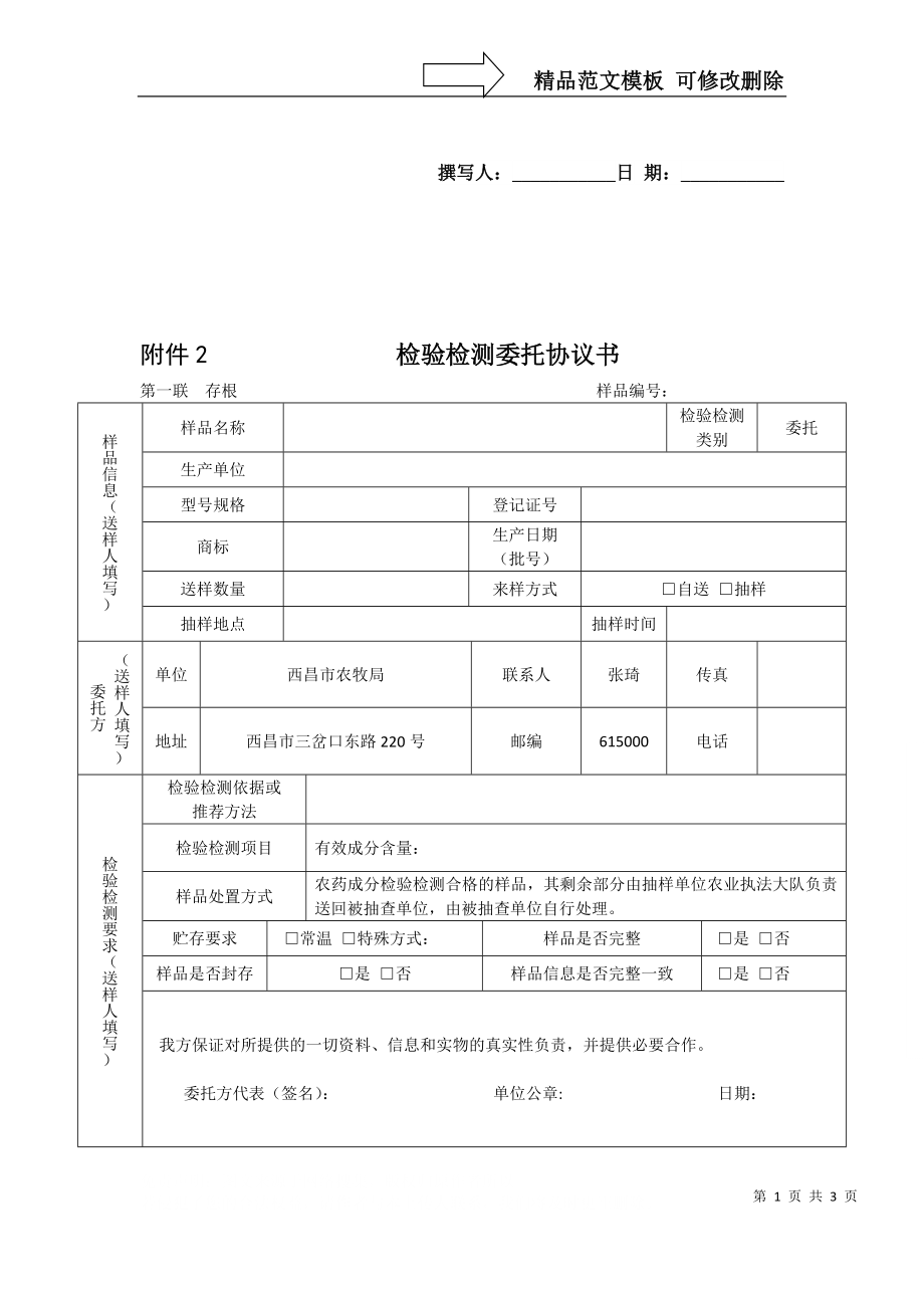 检验检测委托协议书_第1页