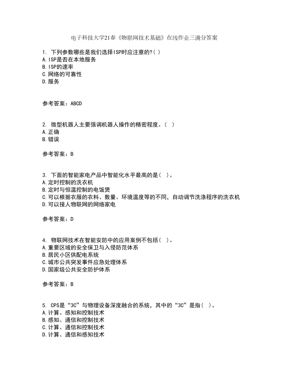 电子科技大学21春《物联网技术基础》在线作业三满分答案33_第1页