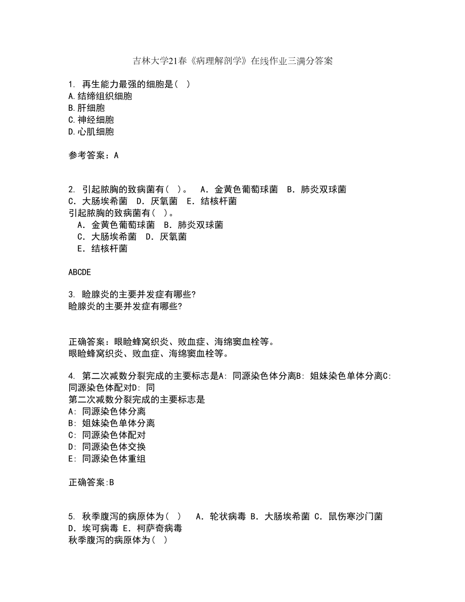 吉林大学21春《病理解剖学》在线作业三满分答案18_第1页