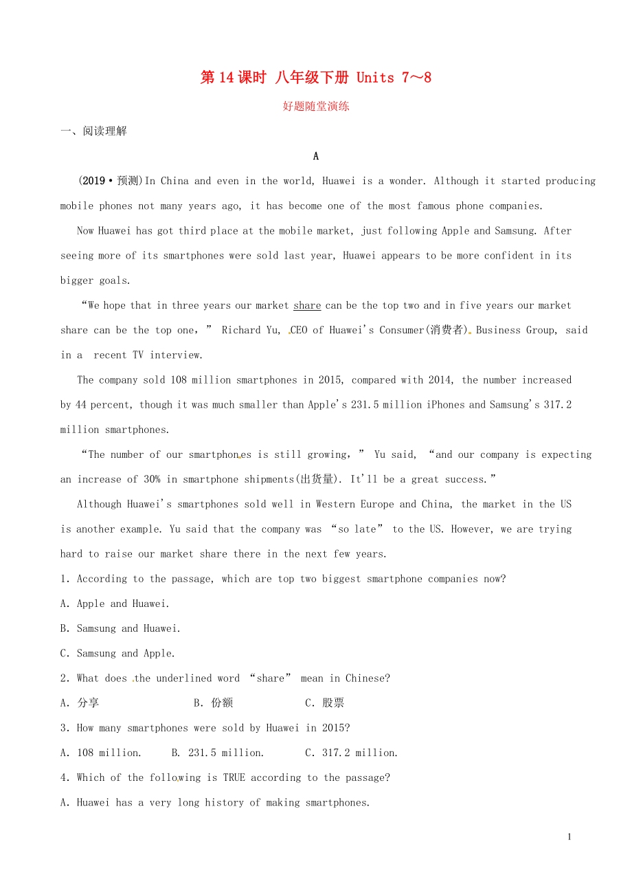 2019中考英語總復(fù)習(xí) 第一部分 第14課時(shí) 八下 Units 7-8習(xí)題（五四制）_第1頁