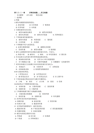 微生物習(xí)題 厭氧菌