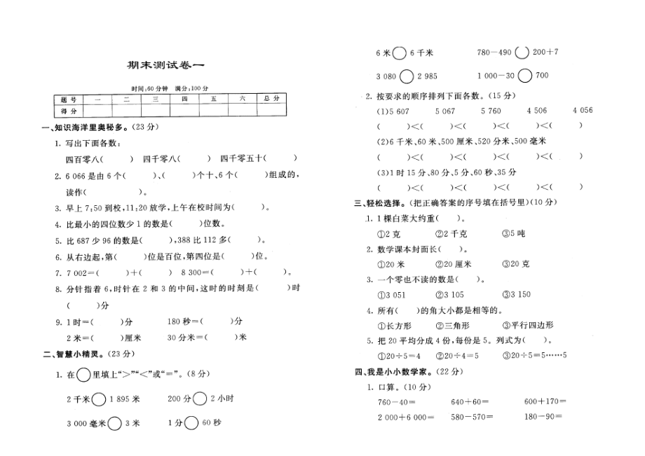 二年級(jí)下冊(cè)數(shù)學(xué)試題-期末檢測10蘇教版(2014秋) (圖片版無答案)_第1頁