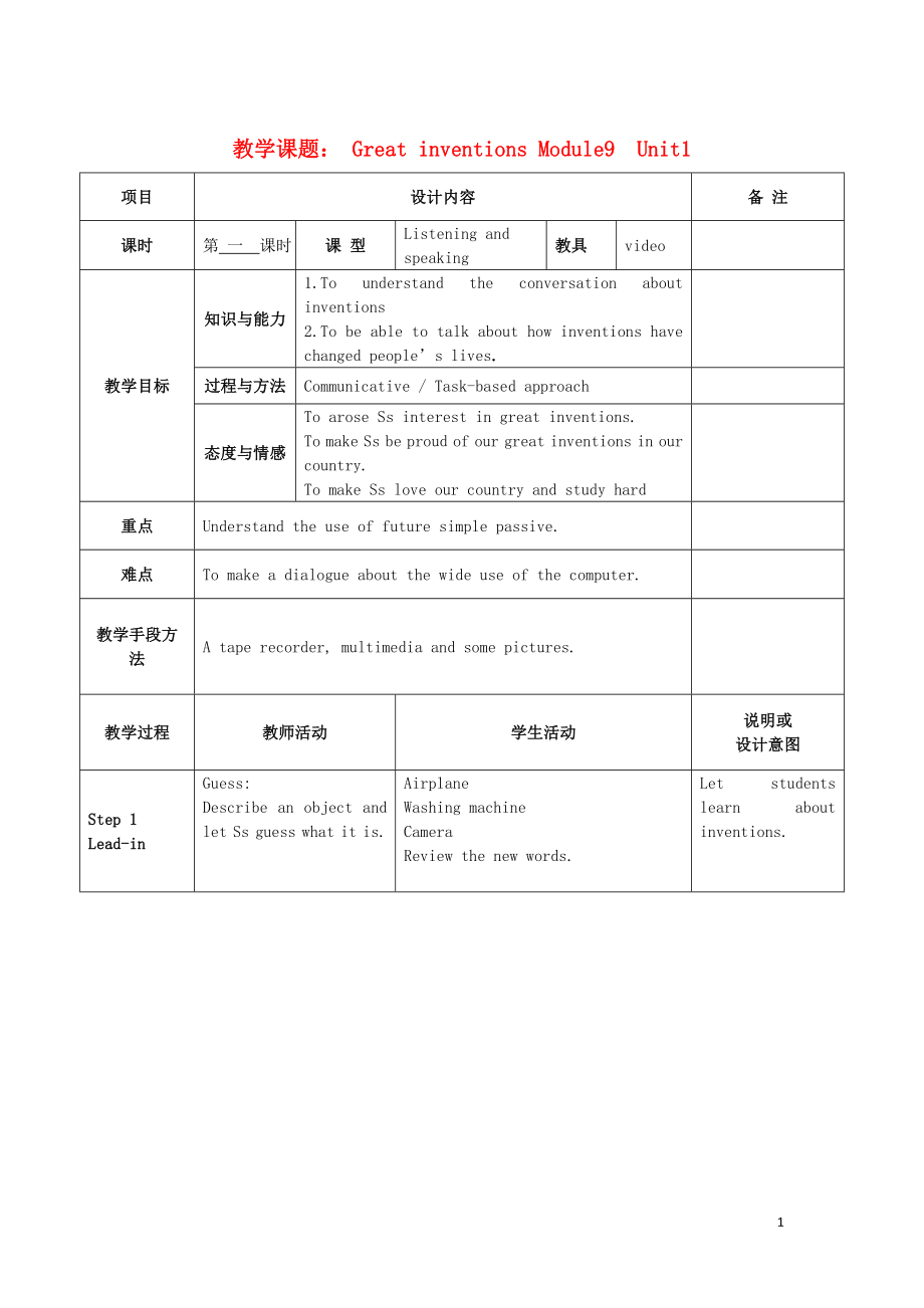 2019學(xué)年九年級英語上冊 Module 9 Great inventions Unit 1 Will computers be used more than books in the future教案 （新版）外研版_第1頁