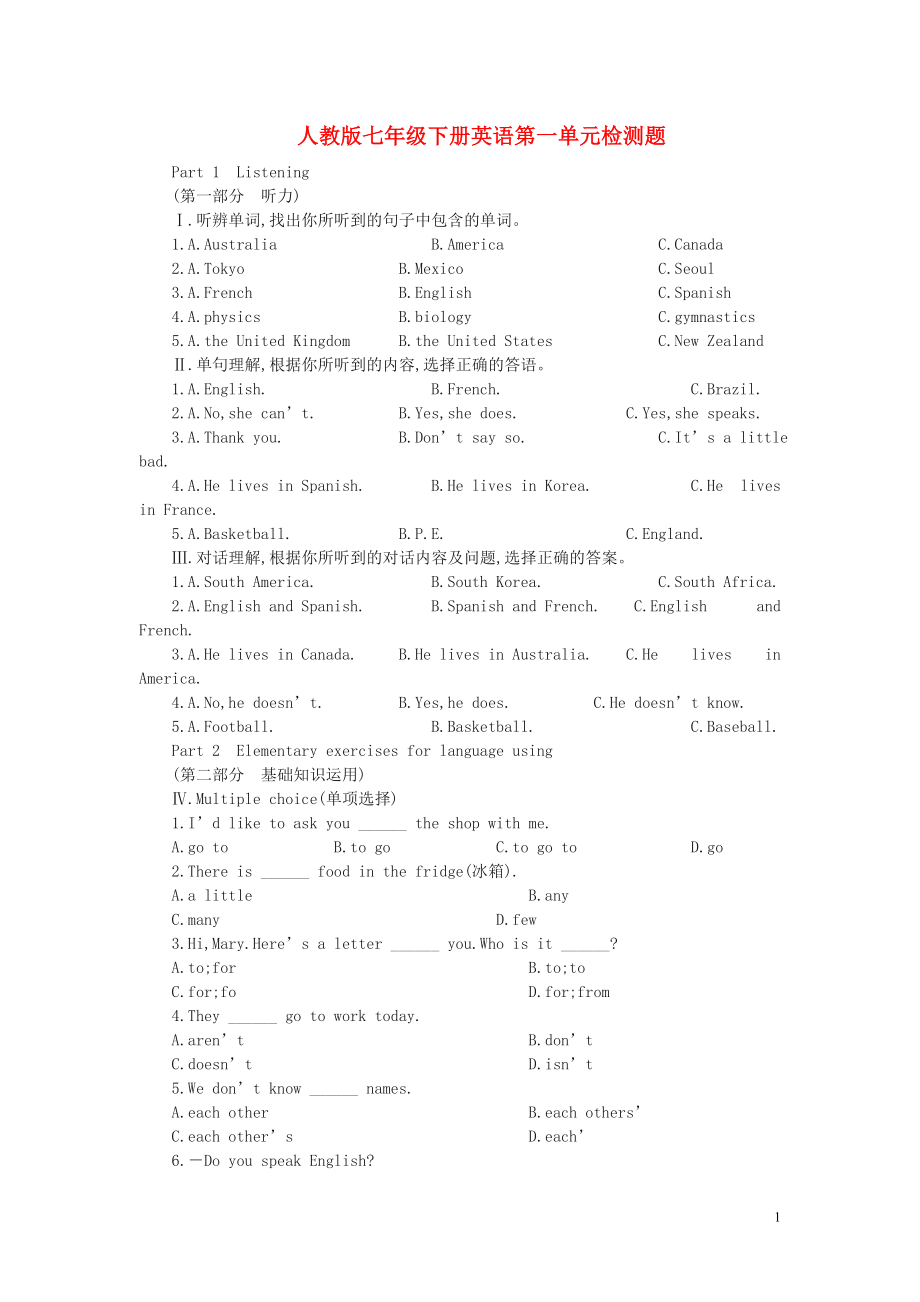 2019年七年級(jí)英語下冊(cè) Unit 1 Can you play the guitar測(cè)試卷 （新版）人教新目標(biāo)版_第1頁