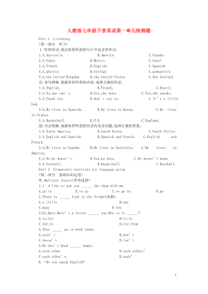 2019年七年級(jí)英語(yǔ)下冊(cè) Unit 1 Can you play the guitar測(cè)試卷 （新版）人教新目標(biāo)版