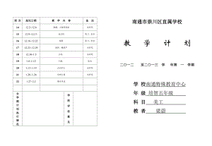 美工五年级上教学计划