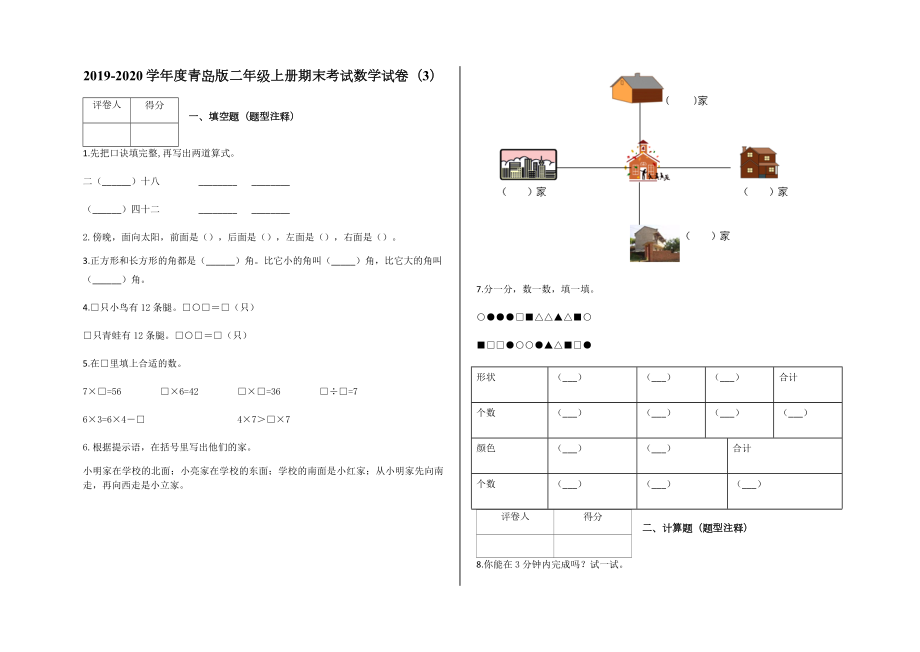 二年級(jí)上冊(cè)數(shù)學(xué)試題期末試卷（3）含答案-青島版（2014秋）_第1頁(yè)