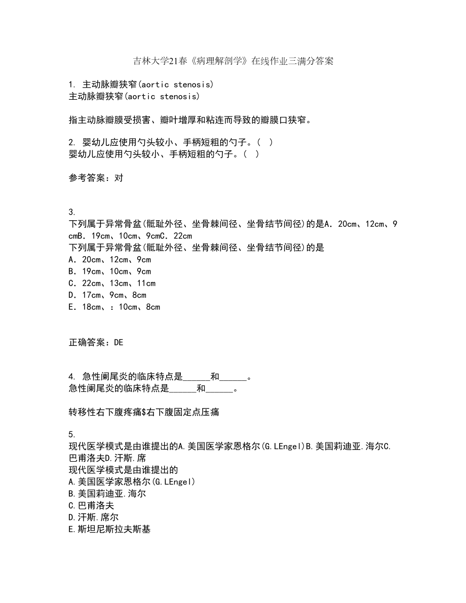 吉林大学21春《病理解剖学》在线作业三满分答案8_第1页