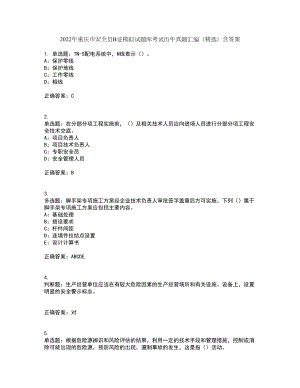 2022年重庆市安全员B证模拟试题库考试历年真题汇编（精选）含答案36