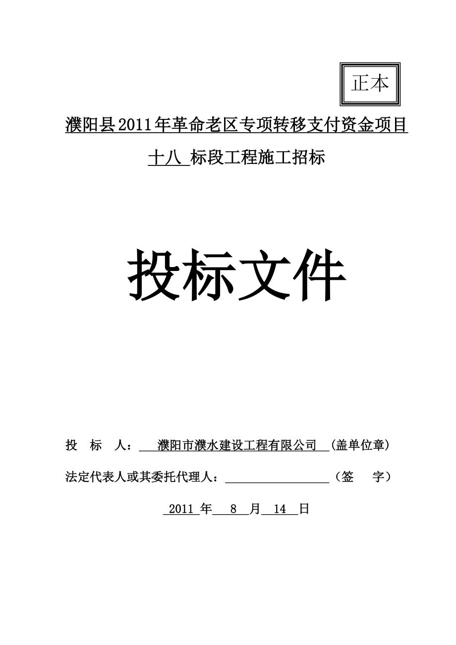 18标濮阳县XX年革命老区专项转移支付资金_第1页