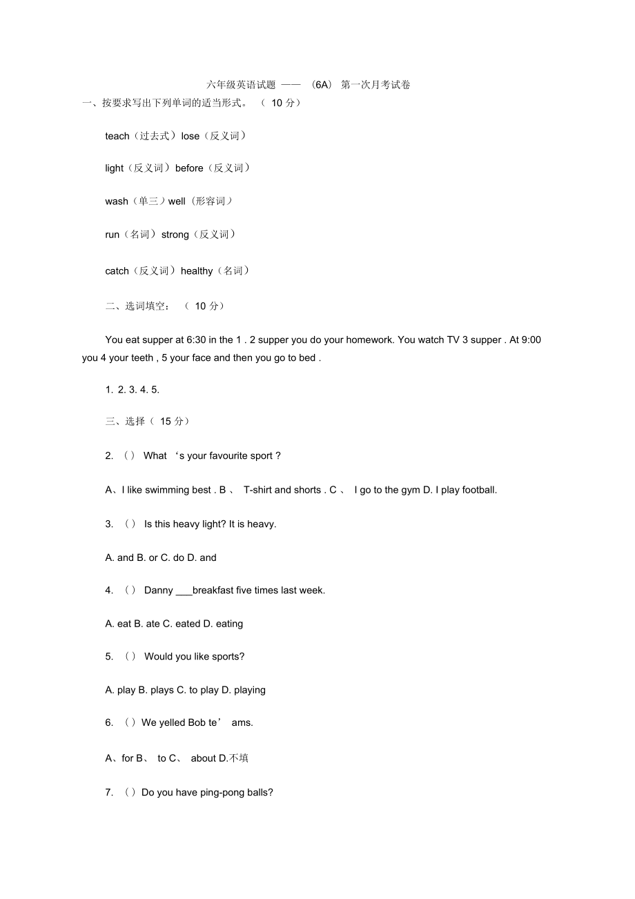 六年级英语试题——(6A)第一次月考试卷_第1页
