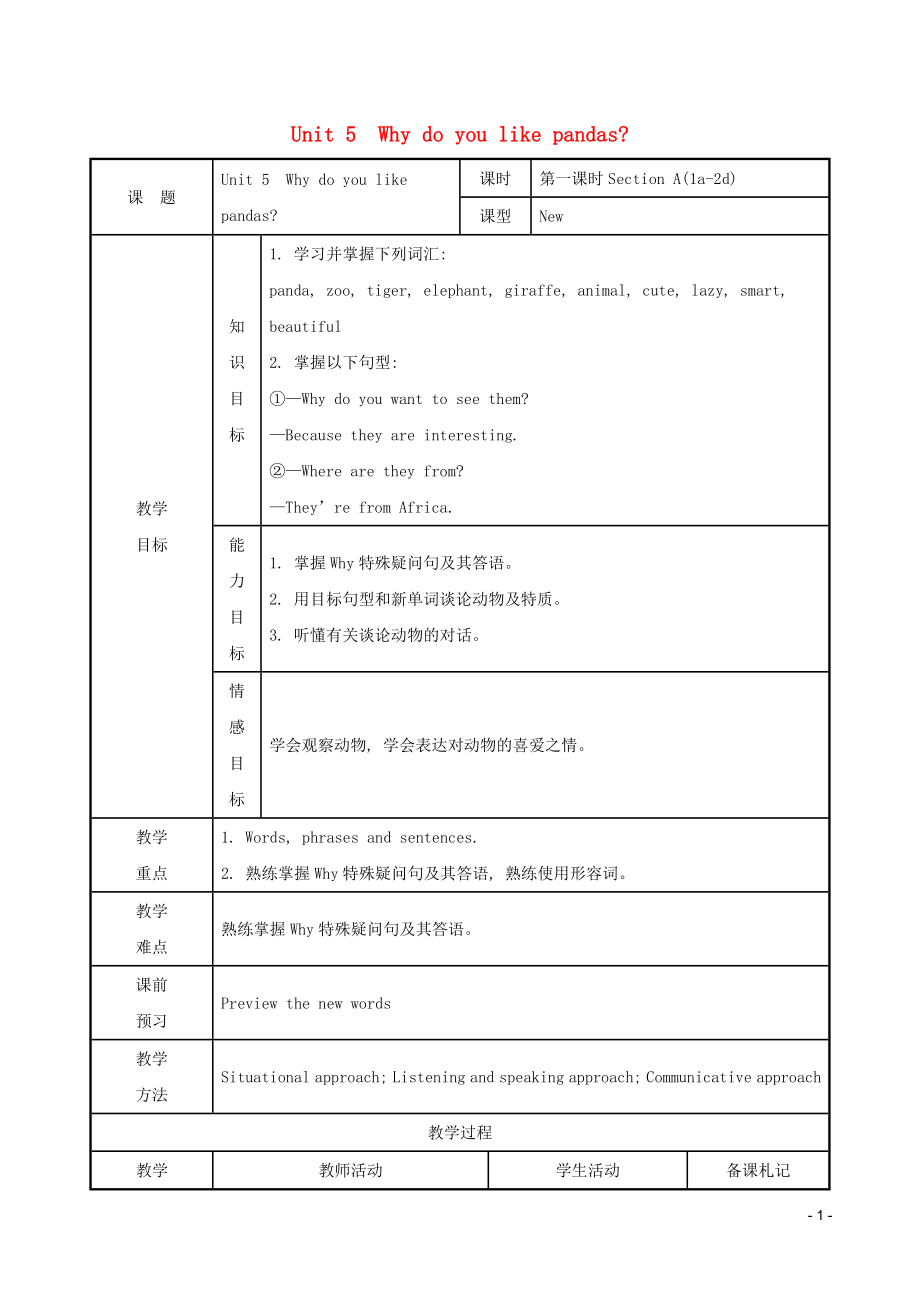 2019版七年級英語下冊 Unit 5 Why do you like pandas教案 （新版）人教新目標(biāo)版_第1頁