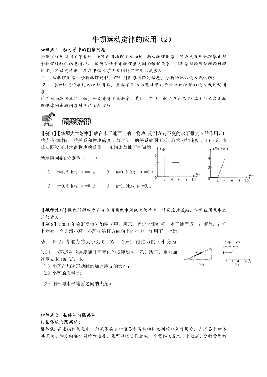 牛顿运动定律的应用（2）_第1页