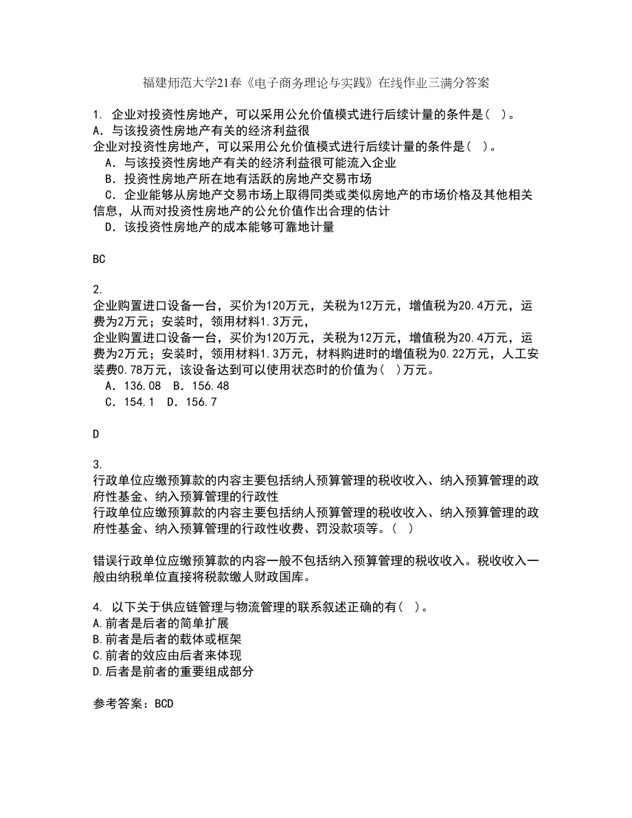 福建师范大学21春《电子商务理论与实践》在线作业三满分答案36_第1页