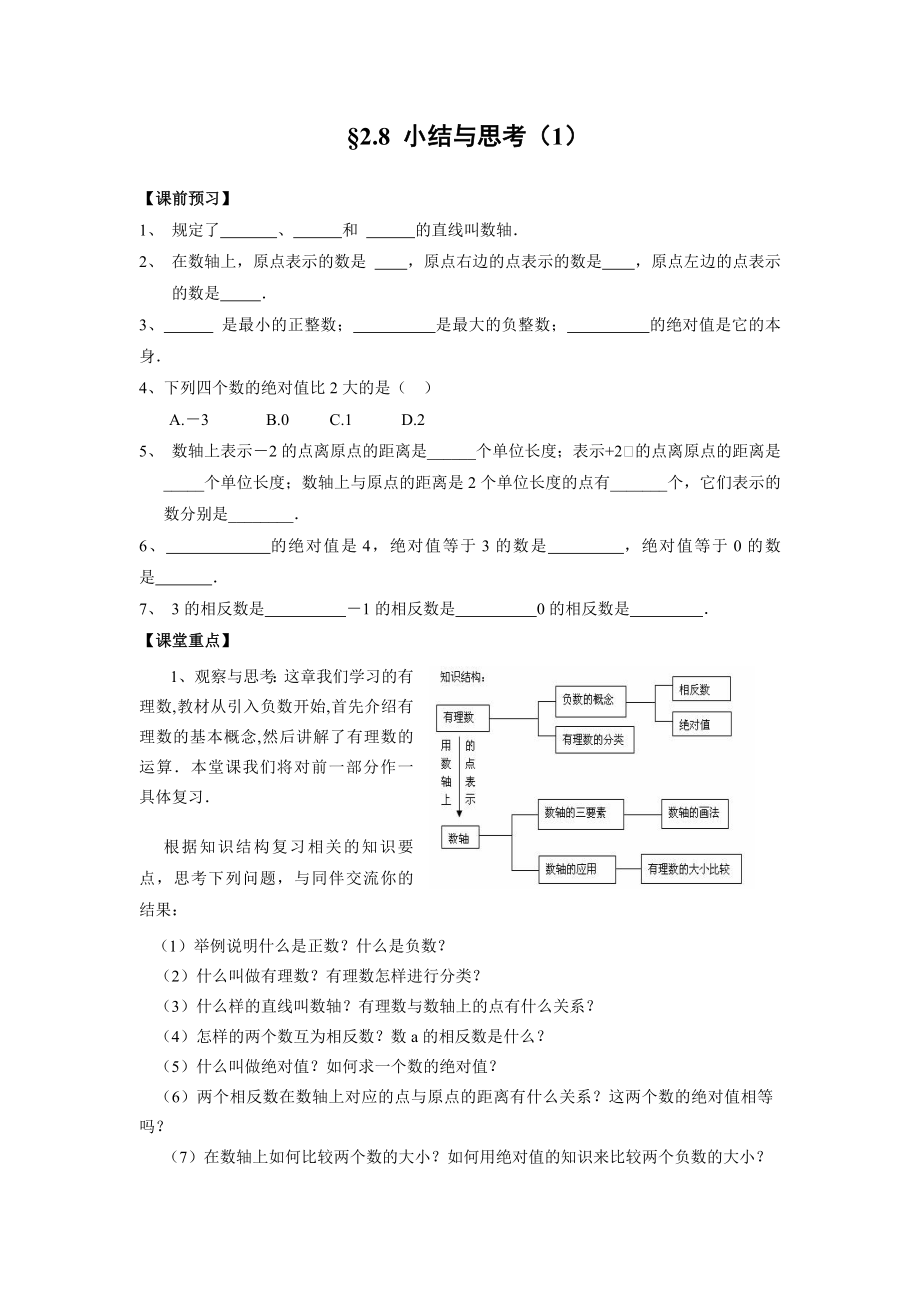 28小结与思考算导学案(共2课时)_第1页