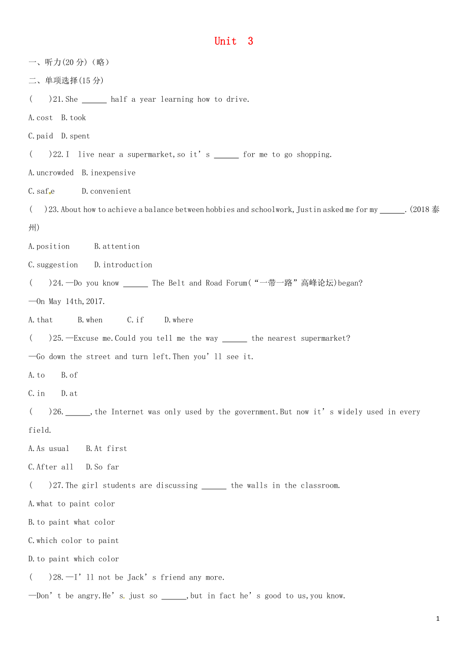 2019年九年級(jí)英語(yǔ)全冊(cè) Unit 3 Could you please tell me where the restrooms are測(cè)試卷 （新版）人教新目標(biāo)版_第1頁(yè)