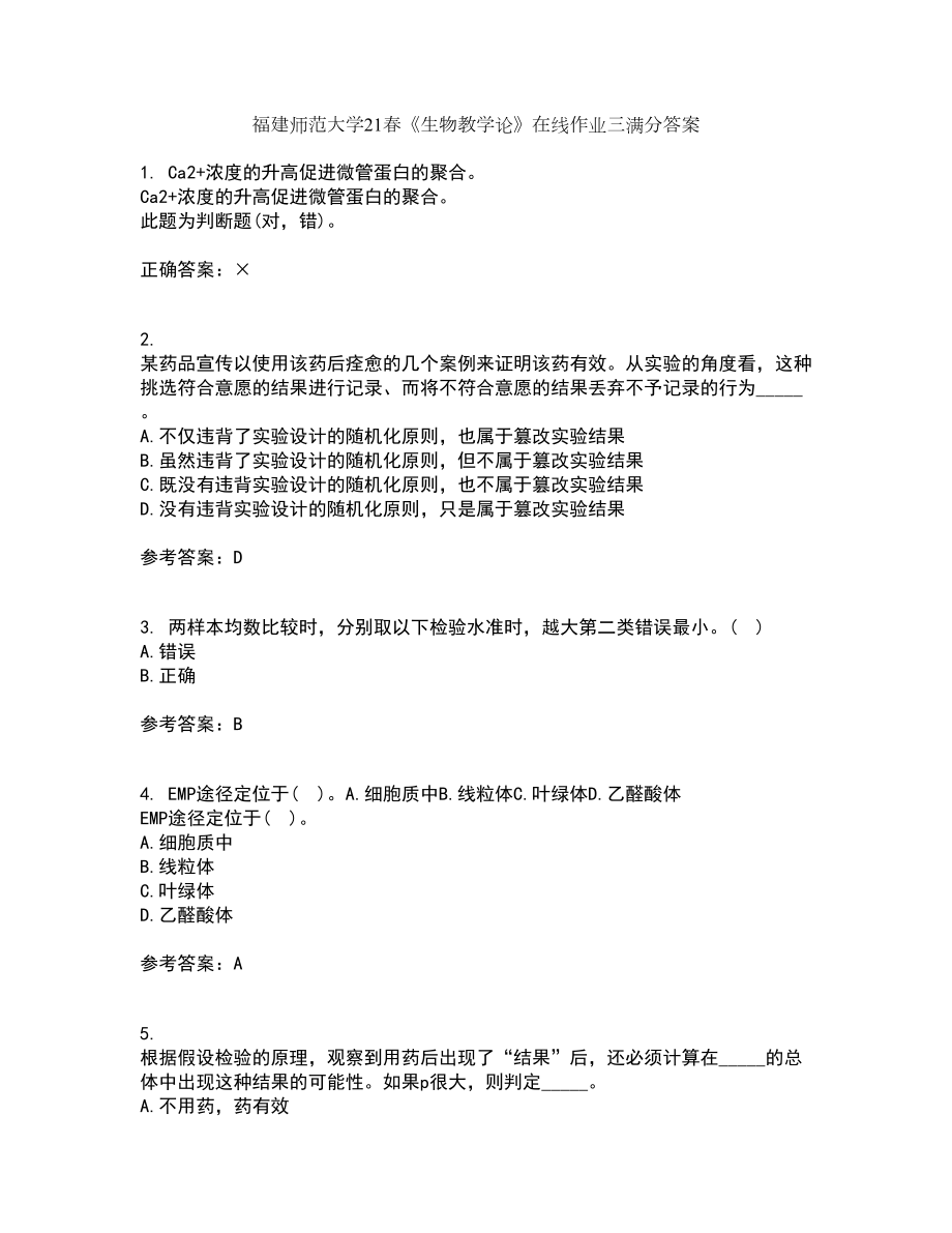 福建师范大学21春《生物教学论》在线作业三满分答案52_第1页